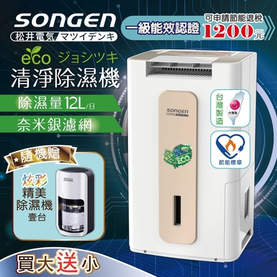 【日本SONGEN】松井節能清淨除溼機(SG-112DHX買大送小贈精美除濕機)