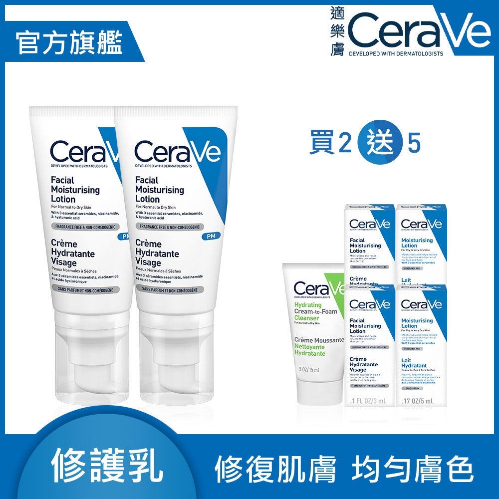 CeraVe適樂膚 全效超級修護乳 52ml 2入 特談限定組