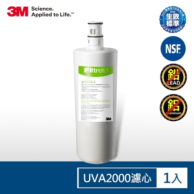 3M UVA2000紫外線殺菌淨水器活性碳替換濾心(一年份組)-濾心型號:3CT-F021-5