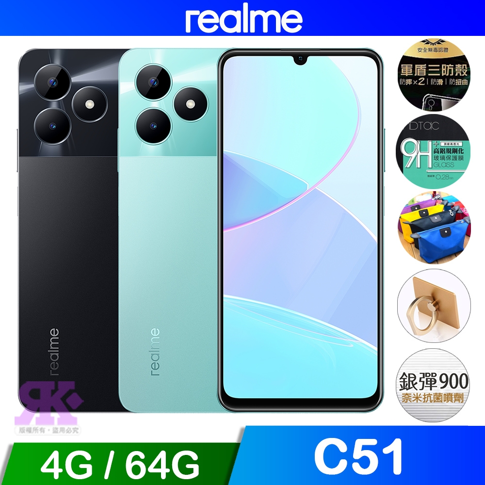 realme C51 (4G/64G) 6.7吋 智慧手機