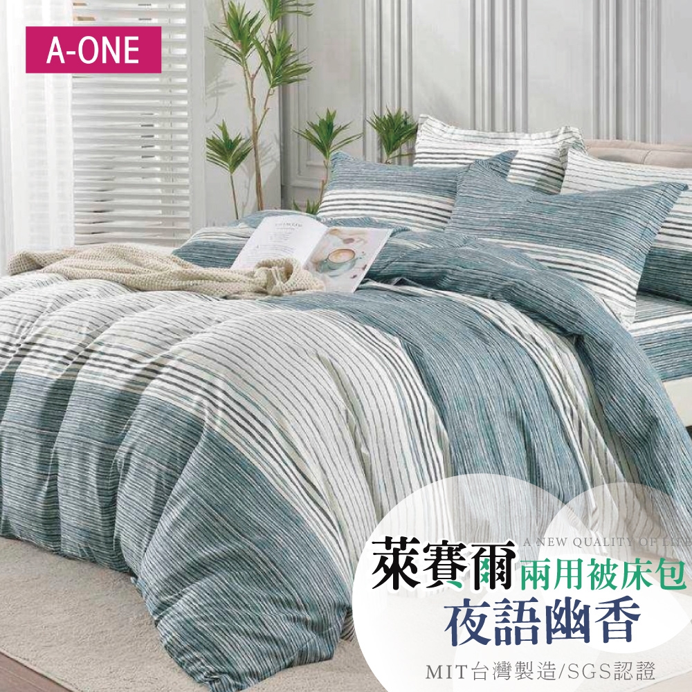 (買床包組贈石墨烯枕) A-ONE 天絲 兩用被床包組(單人/雙人/加大) 台灣製-多款任選 (6萊茵花園)