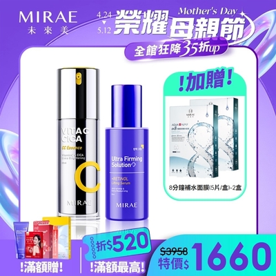 【MIRAE未來美】早C晚A煥膚組(0.5%A醇精華30ml+雙C美白精華30ml) 加贈8分鐘舒緩面膜(5片/盒)-2盒