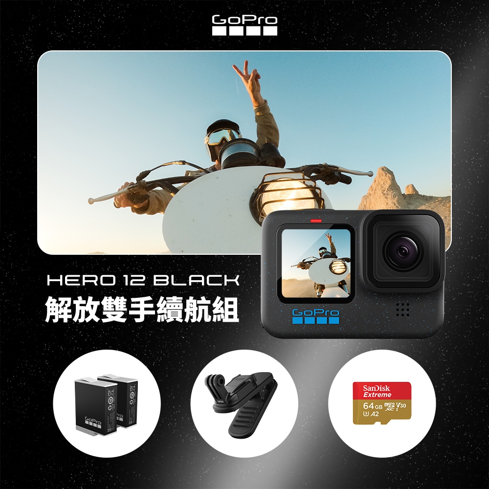 GoPro HERO12 Black 解放雙手續航組