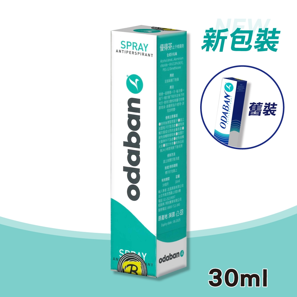 ODABAN 優得芬止汗噴霧劑 30ml/瓶 (原廠公司貨 止汗劑 止汗噴霧)