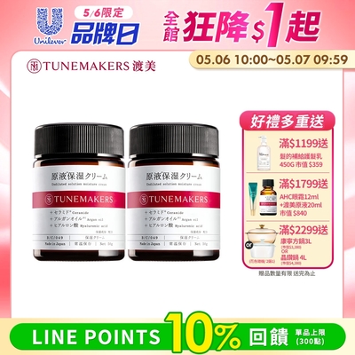 TUNEMAKERS 原液保濕乳霜 50g