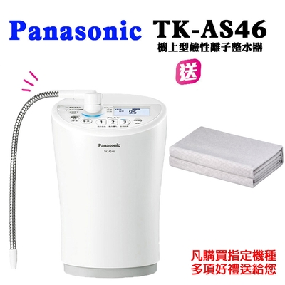 Panasonic國際牌鹼性離子整水器TK-AS46-WTA