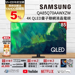 三星 85吋 4K QA85Q70AAWXZW QLED 量子連網液晶電視