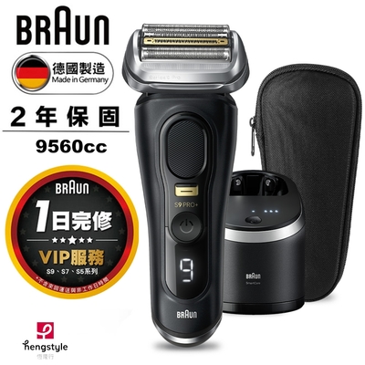 德國百靈BRAUN-9 系列 PRO PLUS諧震音波電鬍刀 9560cc 送Oral-B電動牙刷