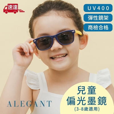 ALEGANT活力黃中性兒童專用輕量彈性太陽眼鏡│UV400太陽眼鏡