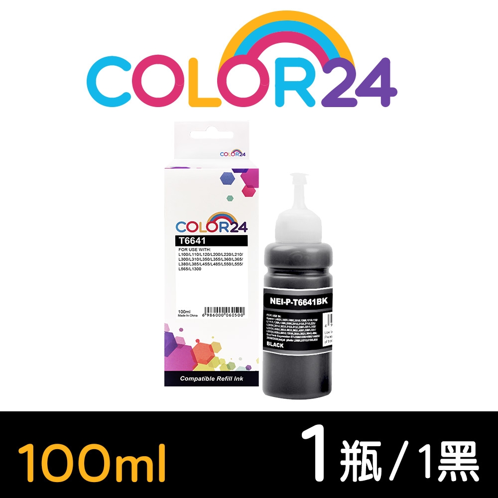 【Color24】for Epson T664100 黑色相容連供墨水 100ml增量版 適用L100/L110/L120/L121/L200/L220/L210/L300/L310/L350