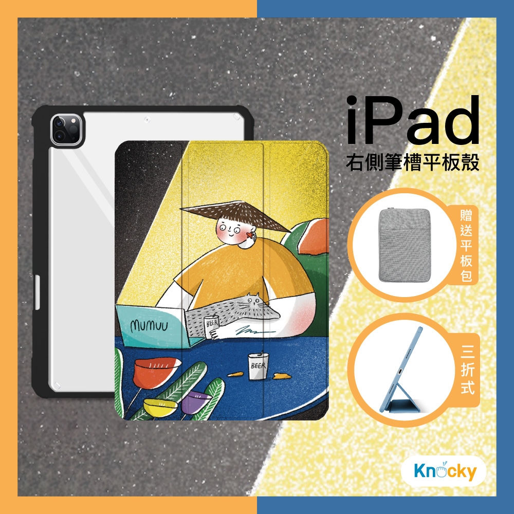 【Knocky原創聯名】iPad Air 4/5 10.9吋 保護殼『美好的時光』Mumuu畫作 右側內筆槽（筆可充電）