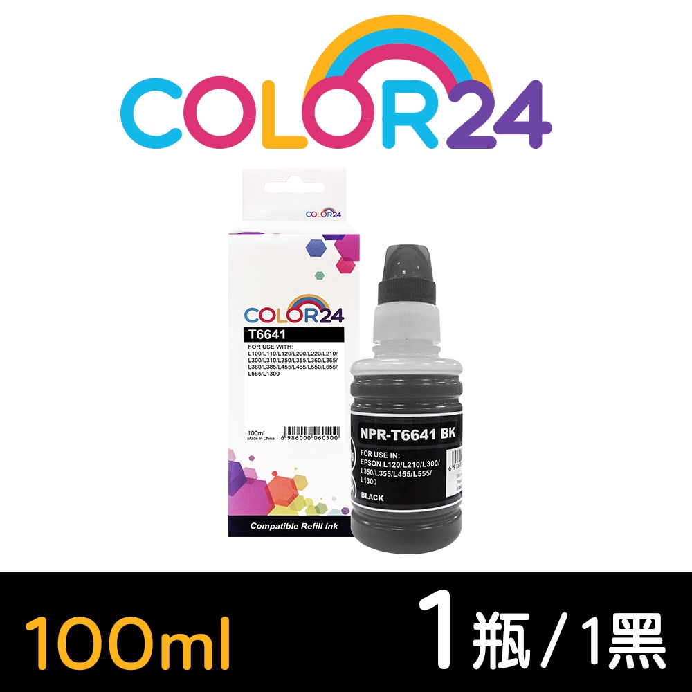 【Color24】for Epson T664100 黑色相容連供墨水(100ml)/適用 L100/L110/L120/L121/L200/L220/L210/L300/L310/L350/L355