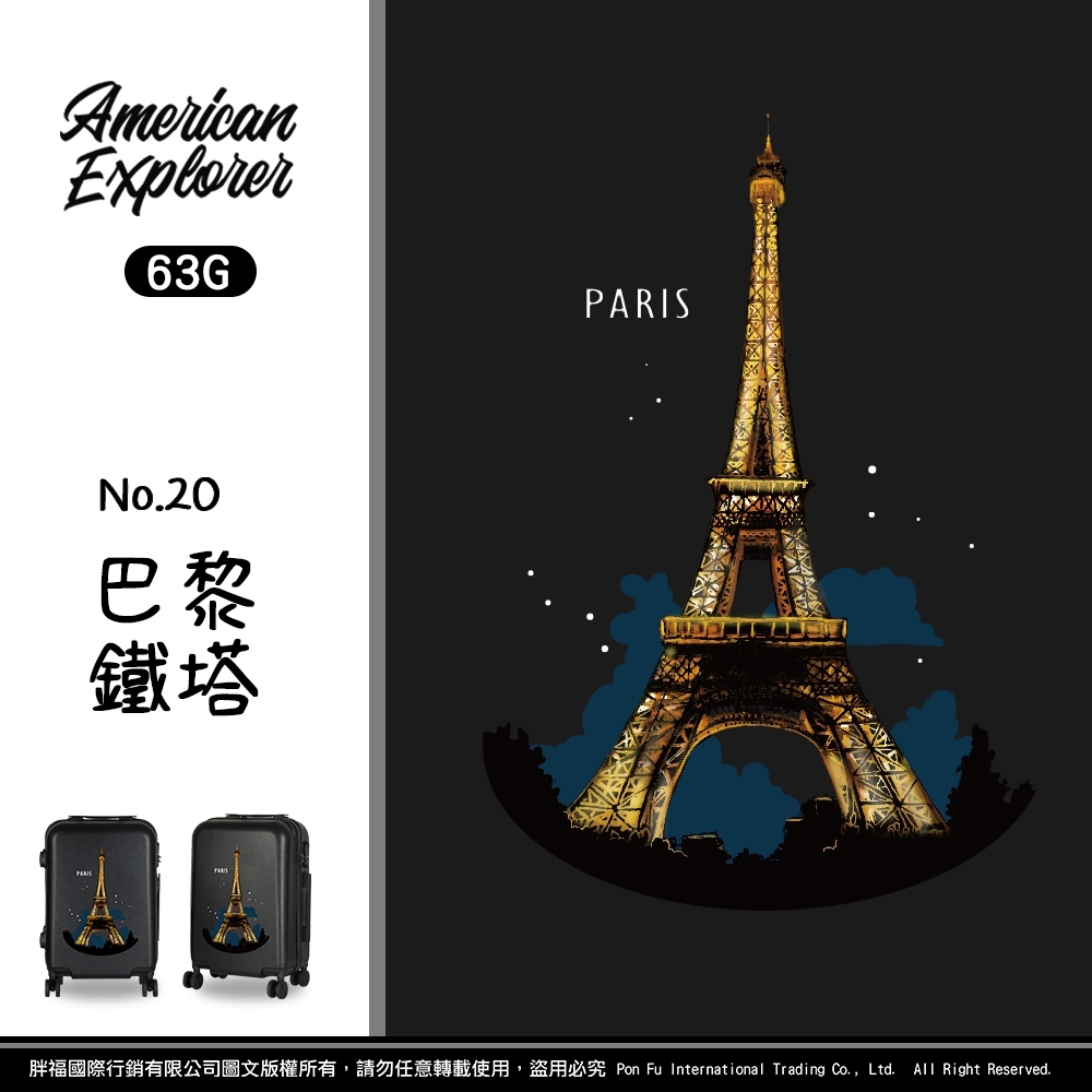 American Explorer 美國探險家 20吋 63G 登機箱 行李箱 雙排靜音輪(巴黎鐵塔) (文青+地標系列)