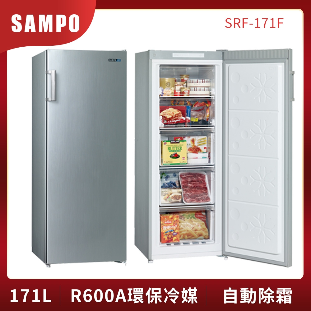 SAMPO聲寶 170L 直立式無霜冷凍櫃 SRF-171F 髮絲銀