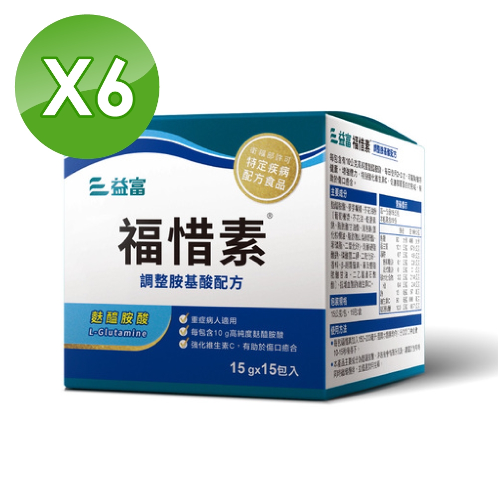 益富 福惜素 調整胺基酸配方 15包X6盒 (麩醯胺酸 特定疾病配方食品)