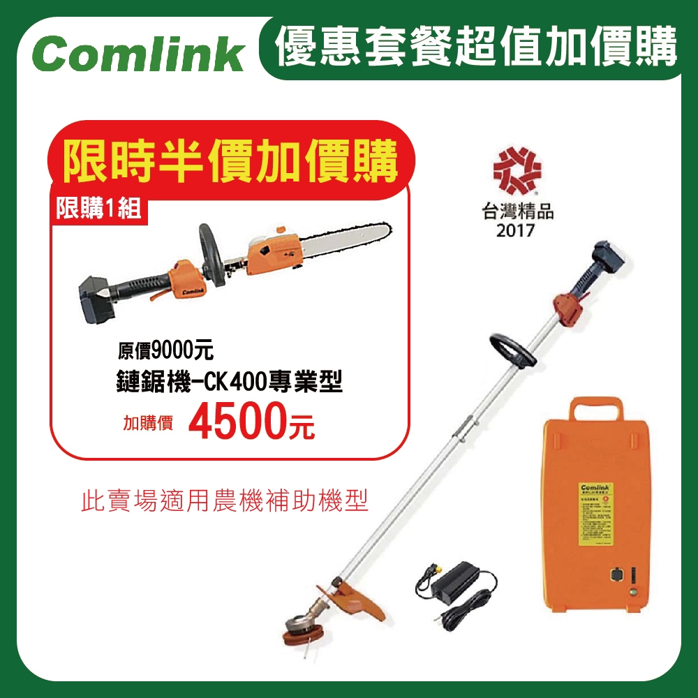 (送5%超贈點)【東林】割草機 CK-210-兩截式 專業型 配29AH鋰離子電池＋充電器