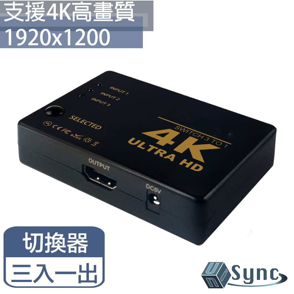 【UniSync】HDMI三入一出高畫質4K多媒體影音切換器