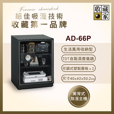 收藏家65公升暢銷經典型電子防潮箱 AD-66P