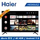 Haier 海爾 65型 4K HDR 安卓11.0 AI聲控液晶顯示器 H65K6UG2 product thumbnail 1