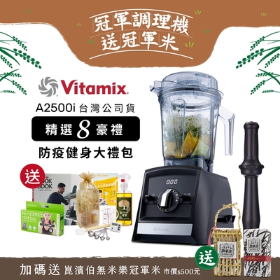 【美國Vitamix送工具組等好禮】全食物調理機Ascent領航者A2500i-時尚黑 (官方公司貨)-陳月卿推薦