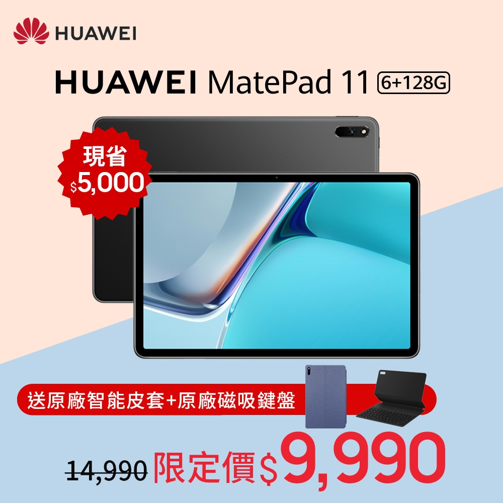 華為HUAWEI MatePad 11 11吋WiFi 6G/128G 平板電腦| HUAWEI 華為