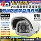 【CHICHIAU】四合一 1080P SONY 200萬六陣列燈雙模切換可調式變焦鏡頭防護罩型監視器攝影機 product thumbnail 1