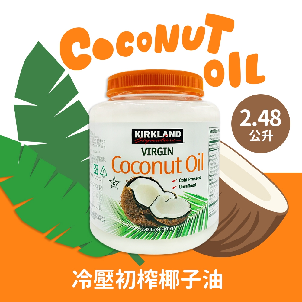 科克蘭冷壓初榨椰子油(2480ml)