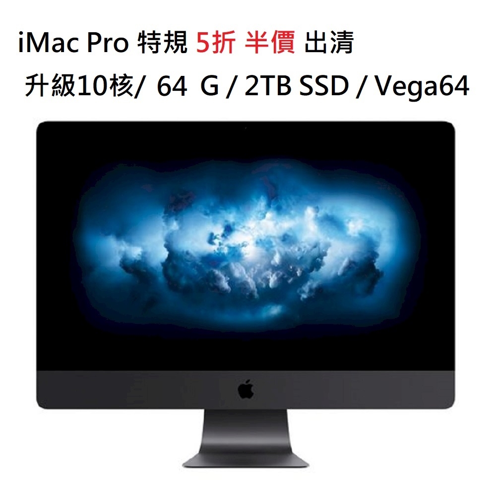 ( 展示機出清 ) Apple 蘋果 iMac Pro ( 27吋 5K 10核/ 64G / 2TB SSD / Vega64 )  桌上型電腦