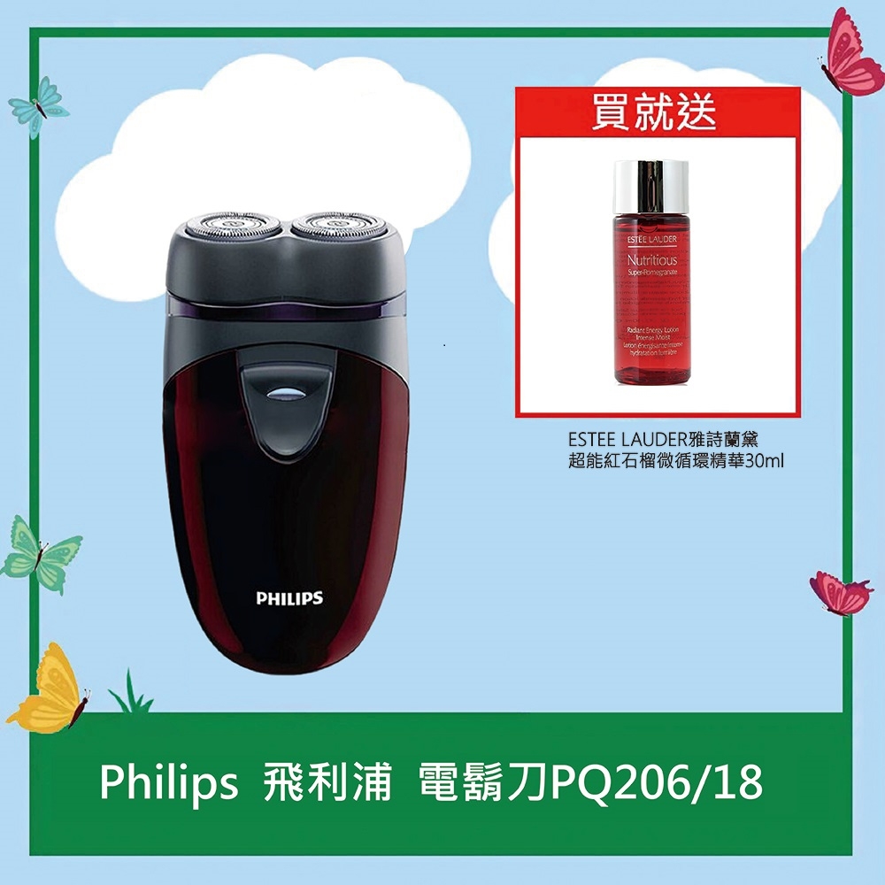 【Philips 飛利浦】雙刀頭電鬍刀(PQ206/18) 贈【ESTEE LAUDER】雅詩蘭黛 超能紅石榴微循環精華(30ml), 市值$990