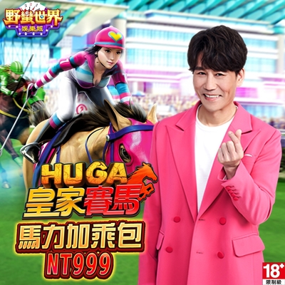 HUGA Slots-野蠻世界娛樂城-馬力加乘包