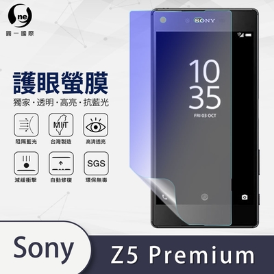 O-one護眼螢膜 SONY Xperia Z5 Premium 全膠螢幕保護貼 手機保護貼