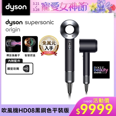 Dyson 戴森 Supersonic 新一代吹風機 HD08 Origin黑鋼色 (限量平裝版)