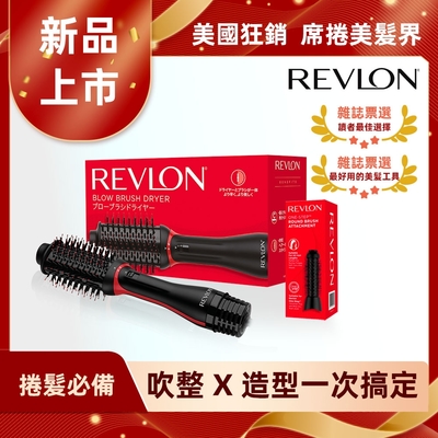 REVLON露華濃 蓬髮吹整梳/多功能吹風機(RVDR5298TWBLK)+圓形梳