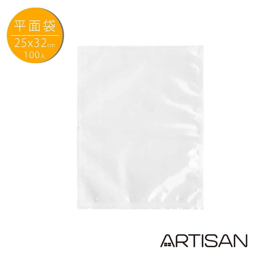 ARTISAN 25x32cm平面真空包裝袋(100入)VBF2532(限用腔式包裝機)