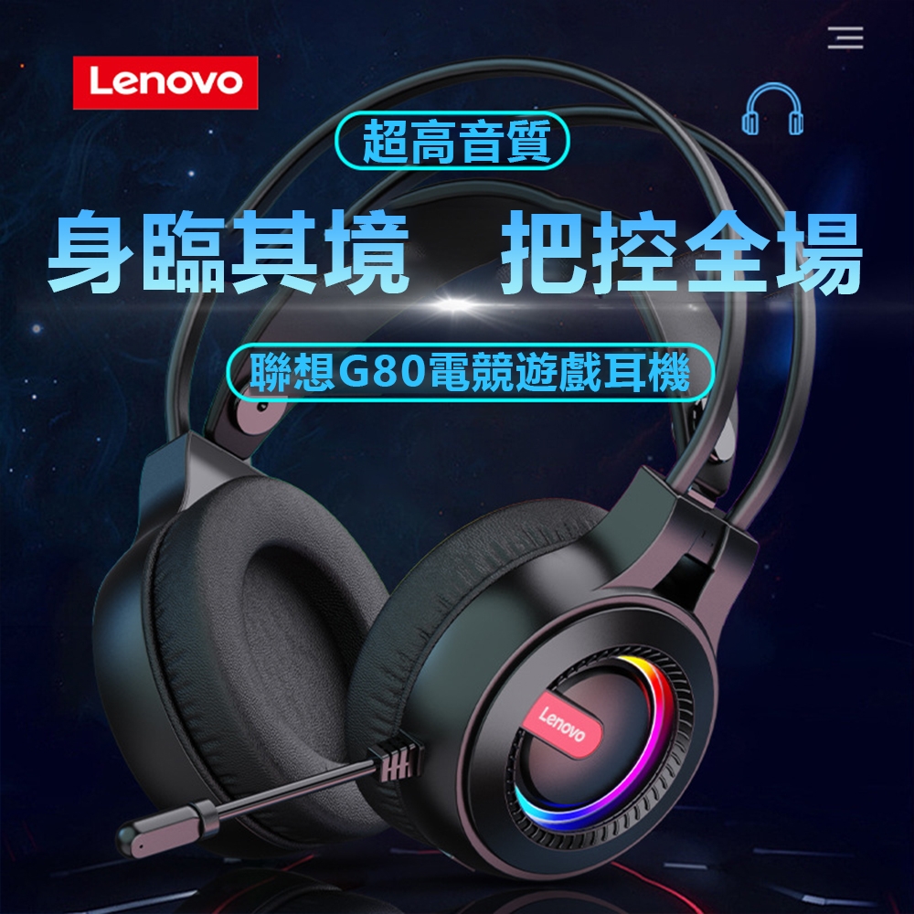 Lenovo 電競遊戲耳麥 立體聲頭戴耳罩式耳機麥克風