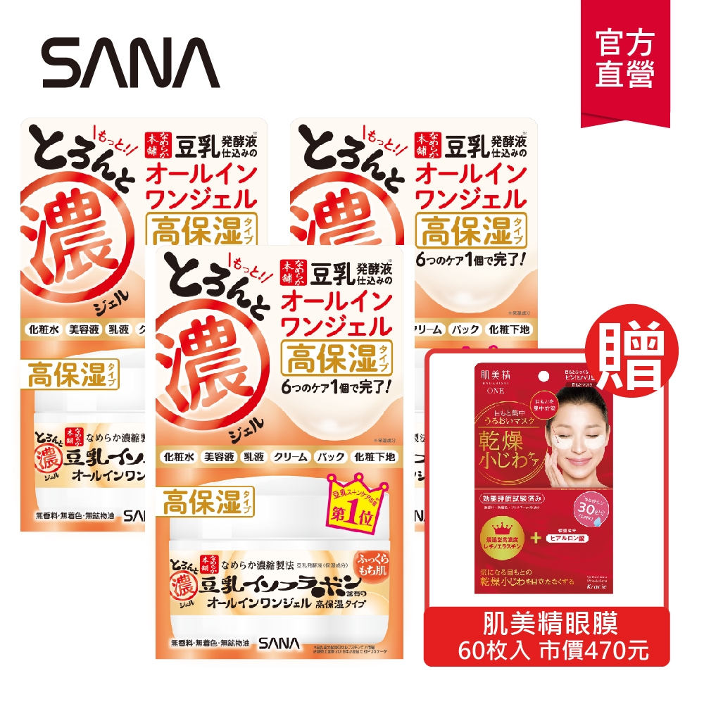 (任選3入)SANA莎娜 豆乳美肌多效保濕凝膠霜清爽型/濃潤型100g