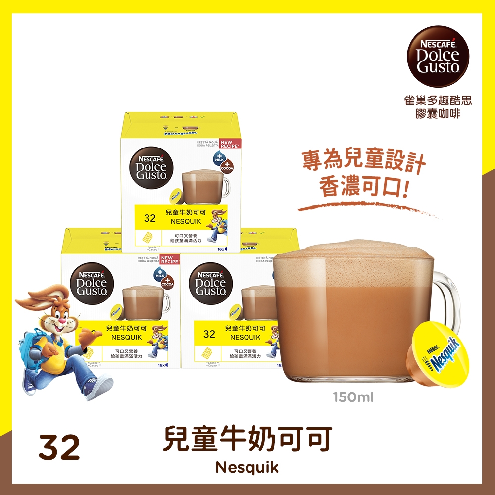 雀巢咖啡 DOLCE GUSTO 兒童牛奶可可16顆X3盒