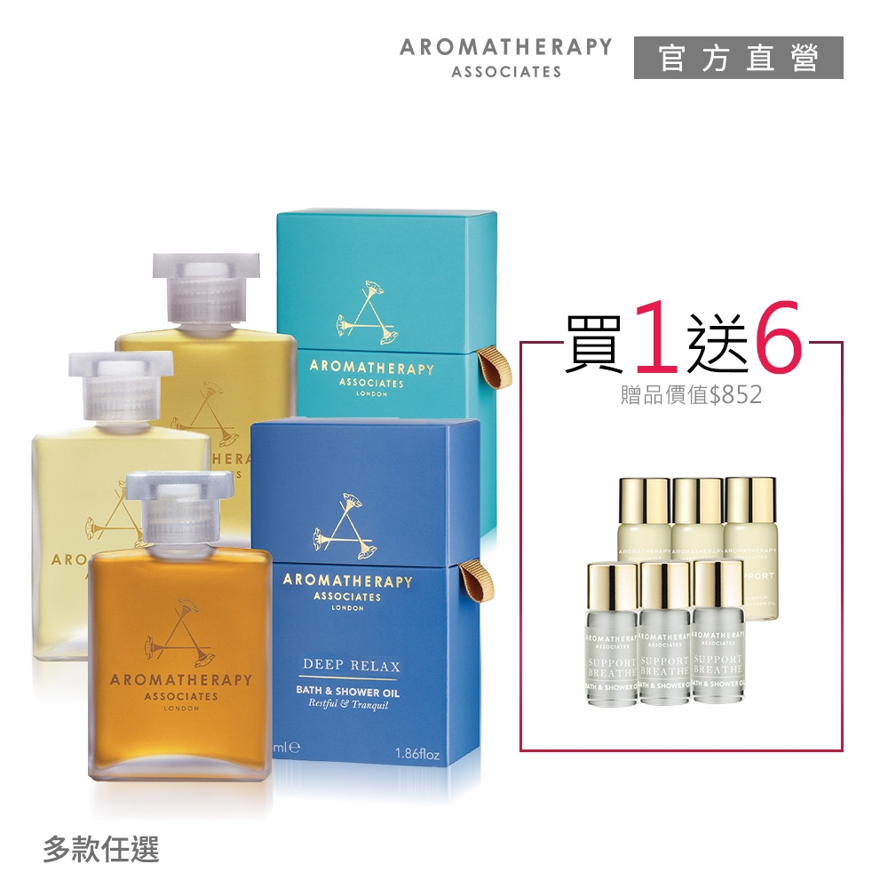 AA英國皇家芳療 女神沐浴油買1送6(Aromatherapy Associates)