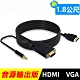 HDMI轉VGA轉接線-1.8米 音源輸出 HDMI(公) TO VGA(公)-音源版 product thumbnail 1