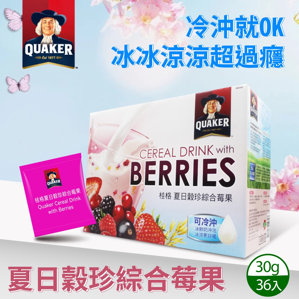 【QUAKER 桂格】夏日穀珍綜合莓果(30g*36包/盒)