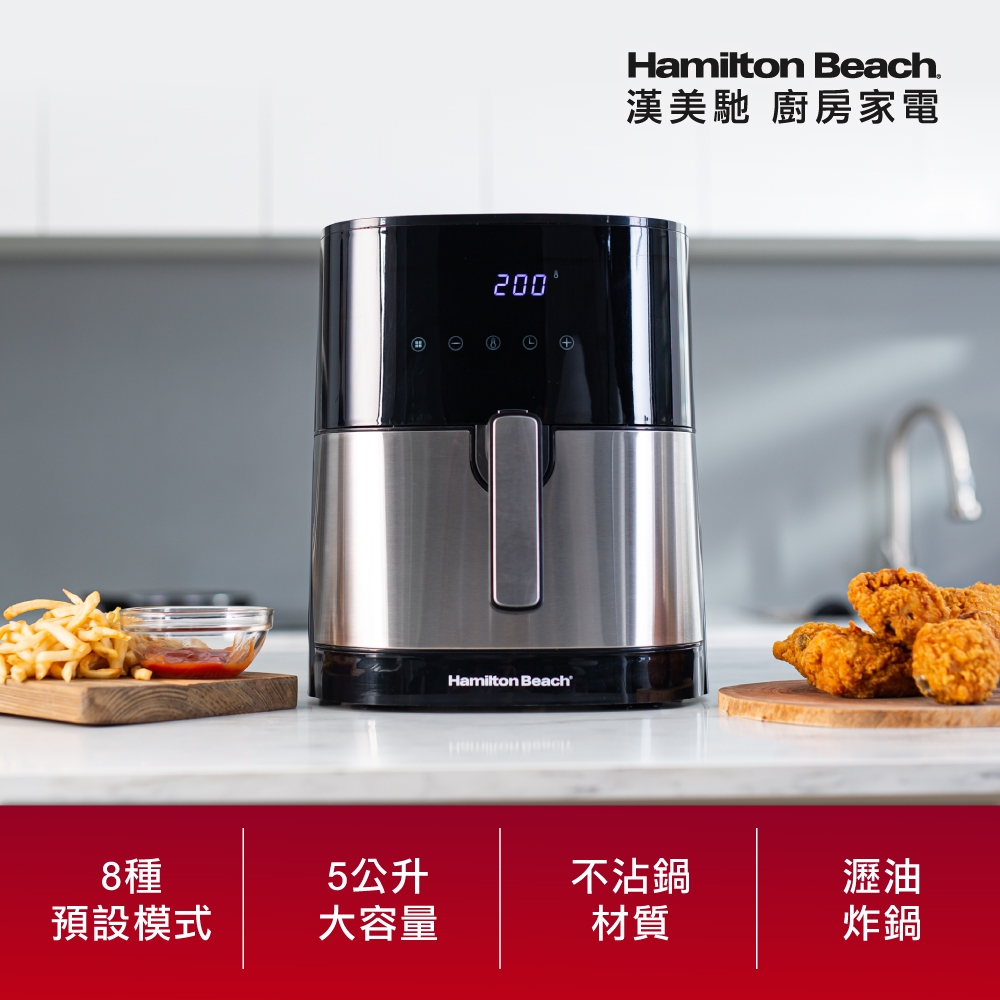 美國 Hamilton Beach 漢美馳 觸控式液晶氣炸鍋