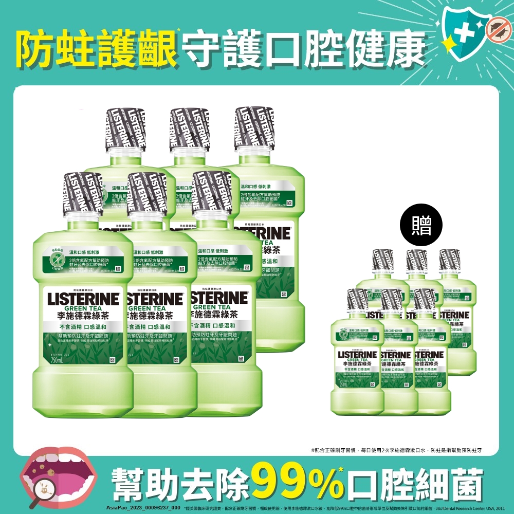 李施德霖綠茶防蛀護齦漱口水750ml-箱購(6入)