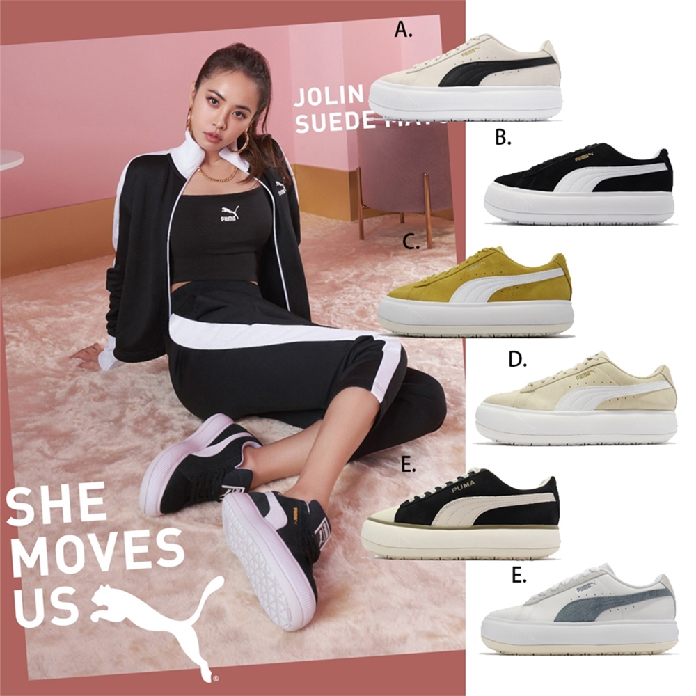 PUMA 休閒鞋 Suede Mayu Jolin  女鞋 白 奶油白 黑 藍 芥末黃 厚底 增高 麂皮 蔡依林 著用款 6色 單一價