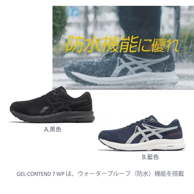 Asics 慢跑鞋 GEL-Contend 7 WP 4E 男鞋 黑 全黑 深藍 超寬楦 防水 路跑 運動鞋 2色 亞瑟士 單一價 1011B333400