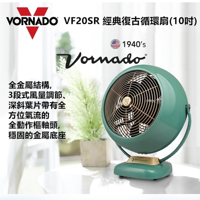 美國VORNADO沃拿多 VF 20SR經典復古循環扇