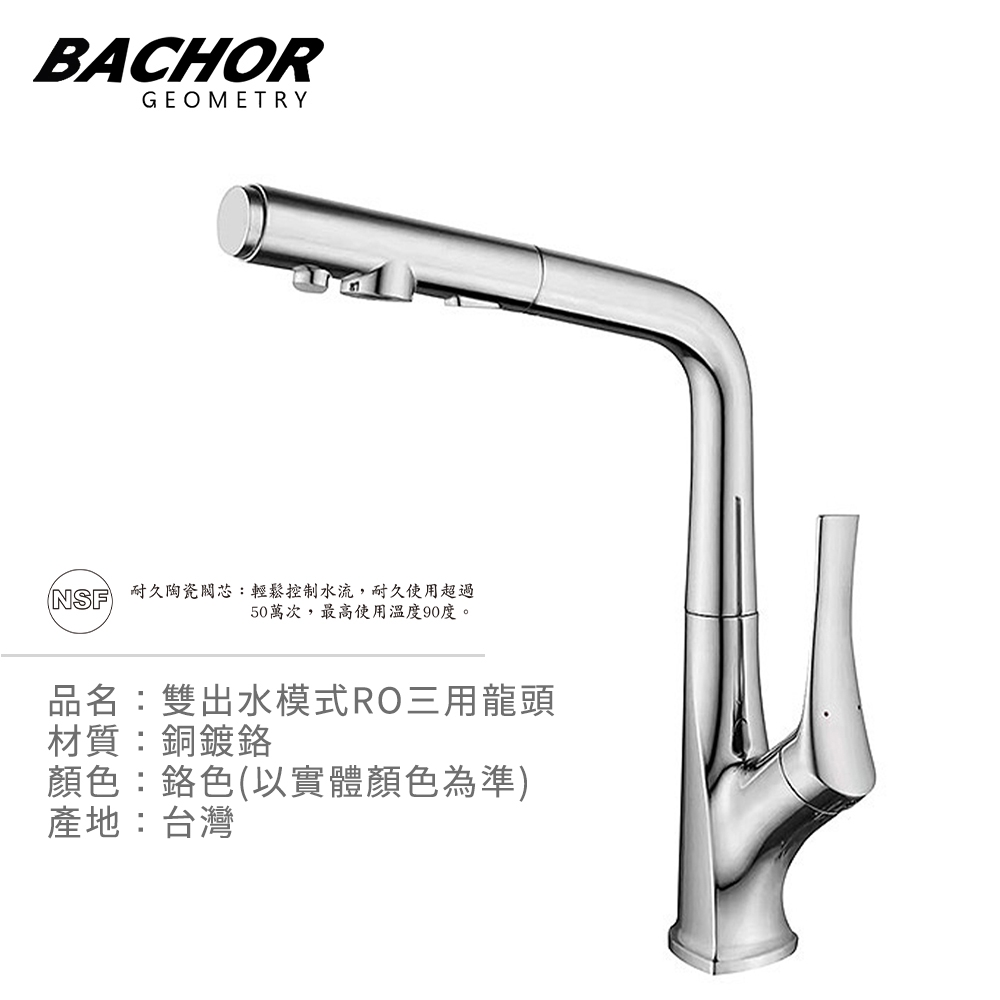 BACHOR RO伸縮檯面龍頭 YBA.83513-無安裝