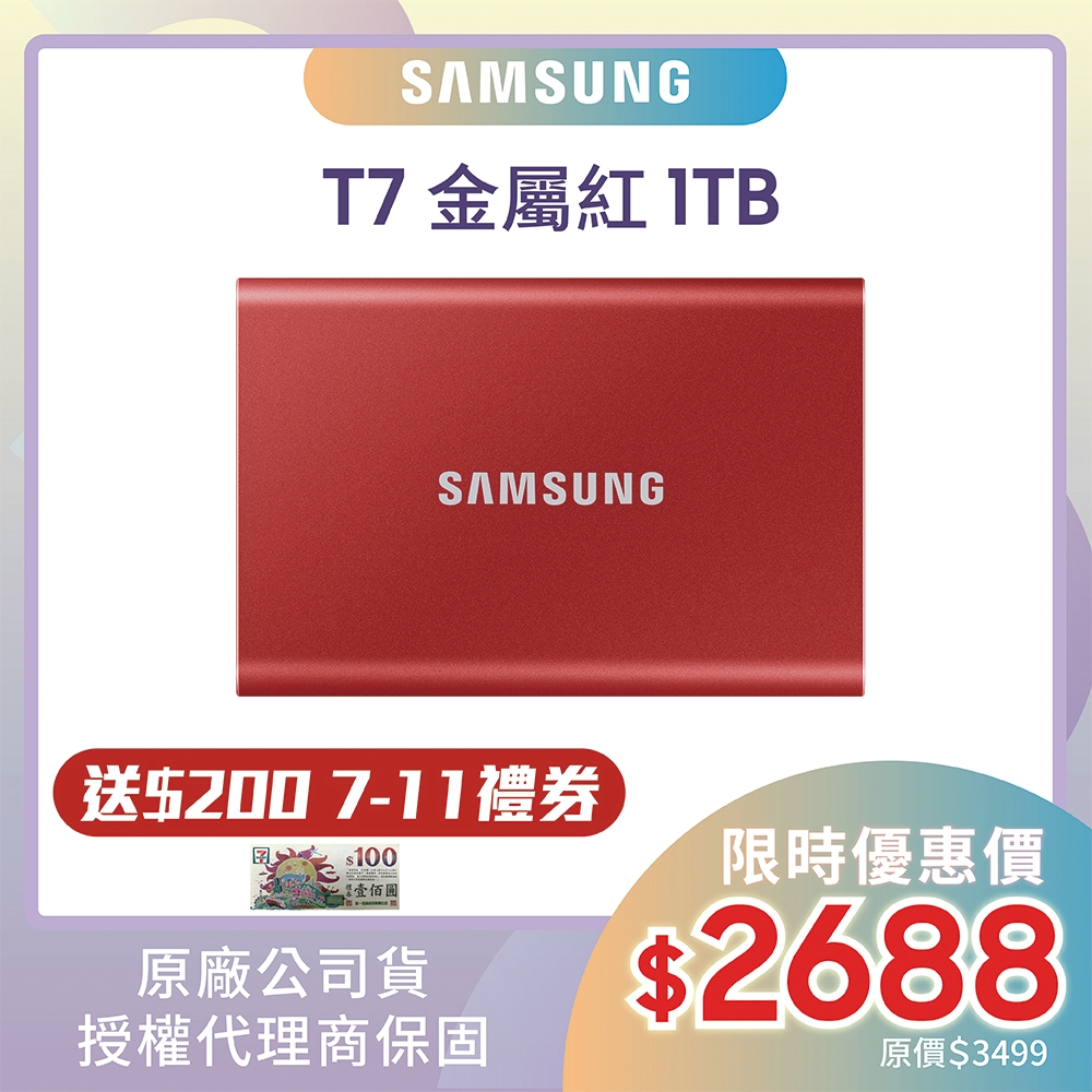SAMSUNG 三星T7 1TB USB 3.2 Gen 2移動固態硬碟 金屬紅 (MU-PC1T0R/WW)
