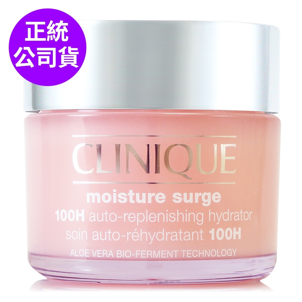 *CLINIQUE倩碧 水磁場100H活水循環保濕凝膠125ml (正統公司貨)