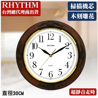 RHYTHM日本麗聲 歐式雕花田園風超靜音掛鐘/30cm