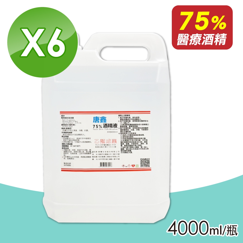 【唐鑫】75%酒精液 醫療酒精 6罐組(4000ml/罐)